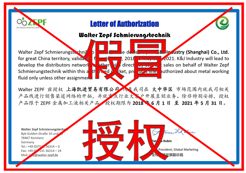 假冒授权800.png